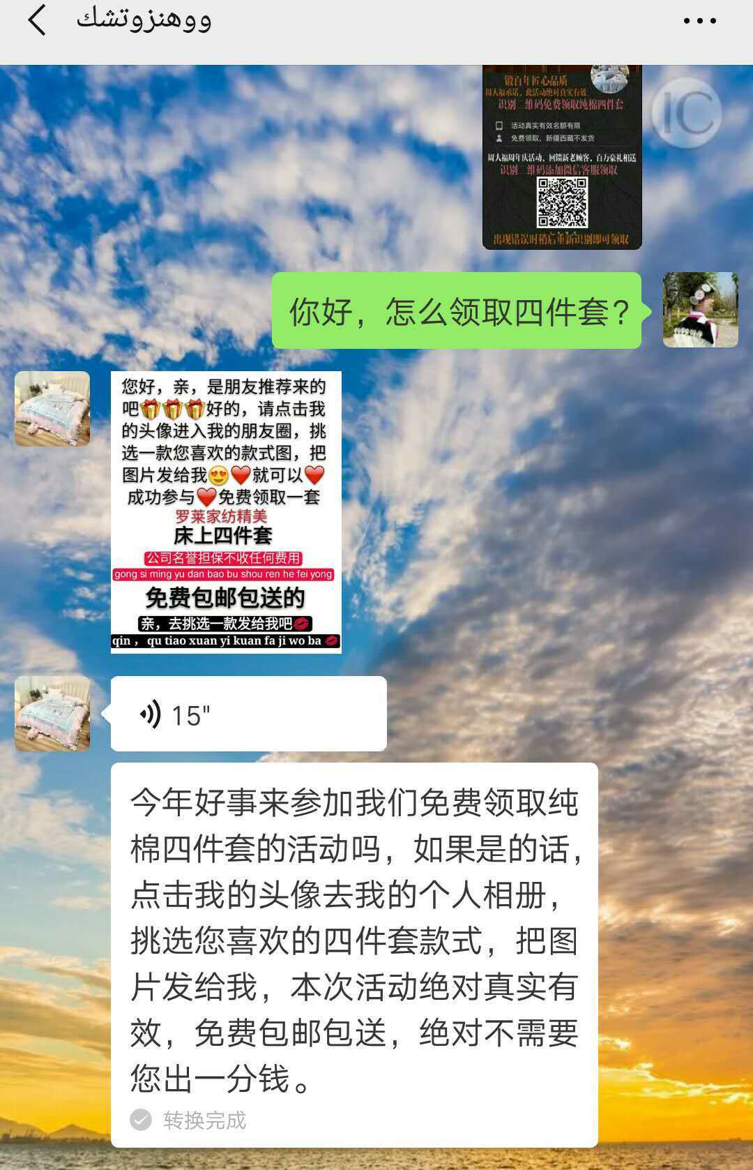 「丽江头条」丽江两男子加微信好友，对方说送礼品...是馅饼还是陷阱？