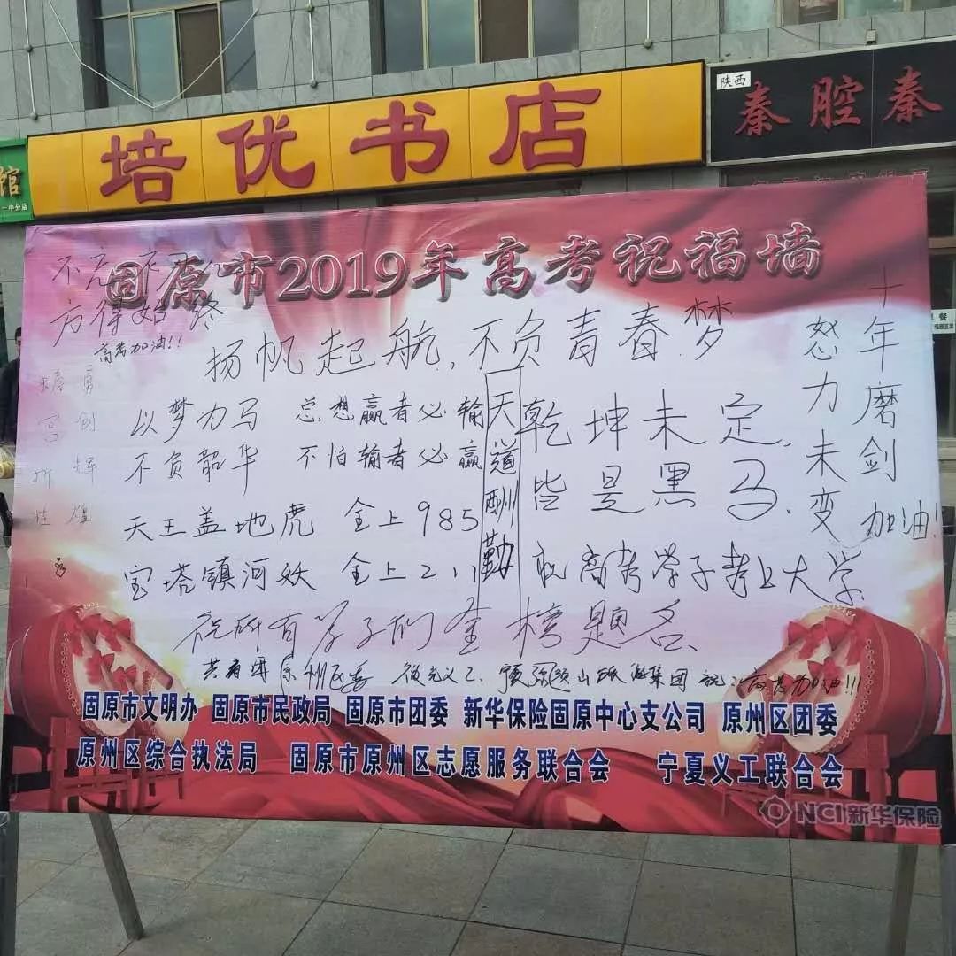 宁夏爱心接力,2020银川爱心助考