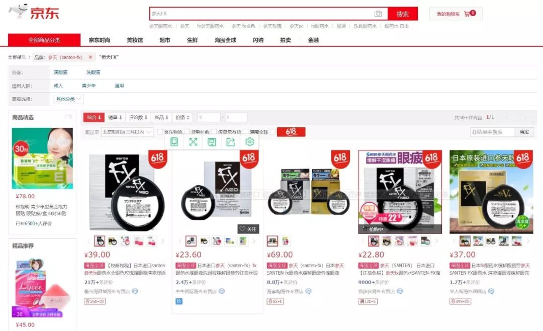 日本网红眼药水是否有害,禁售网红眼药水