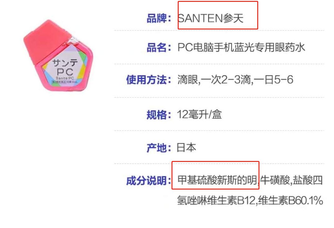 日本网红眼药水真的不能用,遭禁售的日本眼药水