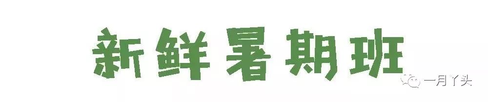 暑期精品小班优惠倒计时,精品小班有哪些