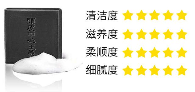 针对油脂性头屑的皂,去头皮屑黑皂