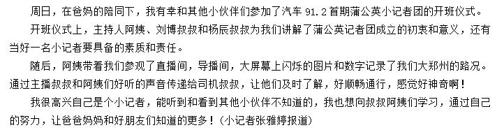 FM91.2蒲公英小记者团开团啦！首期实践带孩子探秘郑州电台