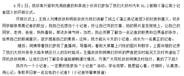 FM91.2蒲公英小记者团开团啦！首期实践带孩子探秘郑州电台