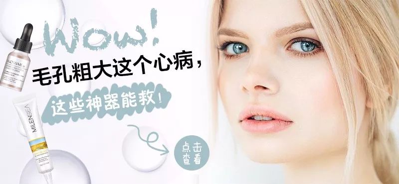 毛孔粗大的克星精华,毛孔粗大什么药材可以改善