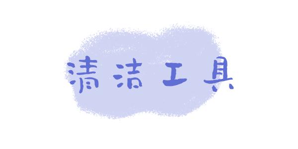 厨房灶台清洁神器,清洁厨房管道神器