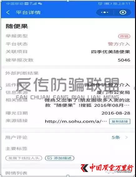 随便果有没有被315曝光,随便果经销商虚假宣传与涉传行为