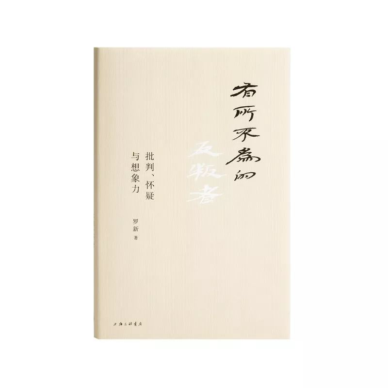 诚实地考察过去，是社会走向成熟的唯一途径