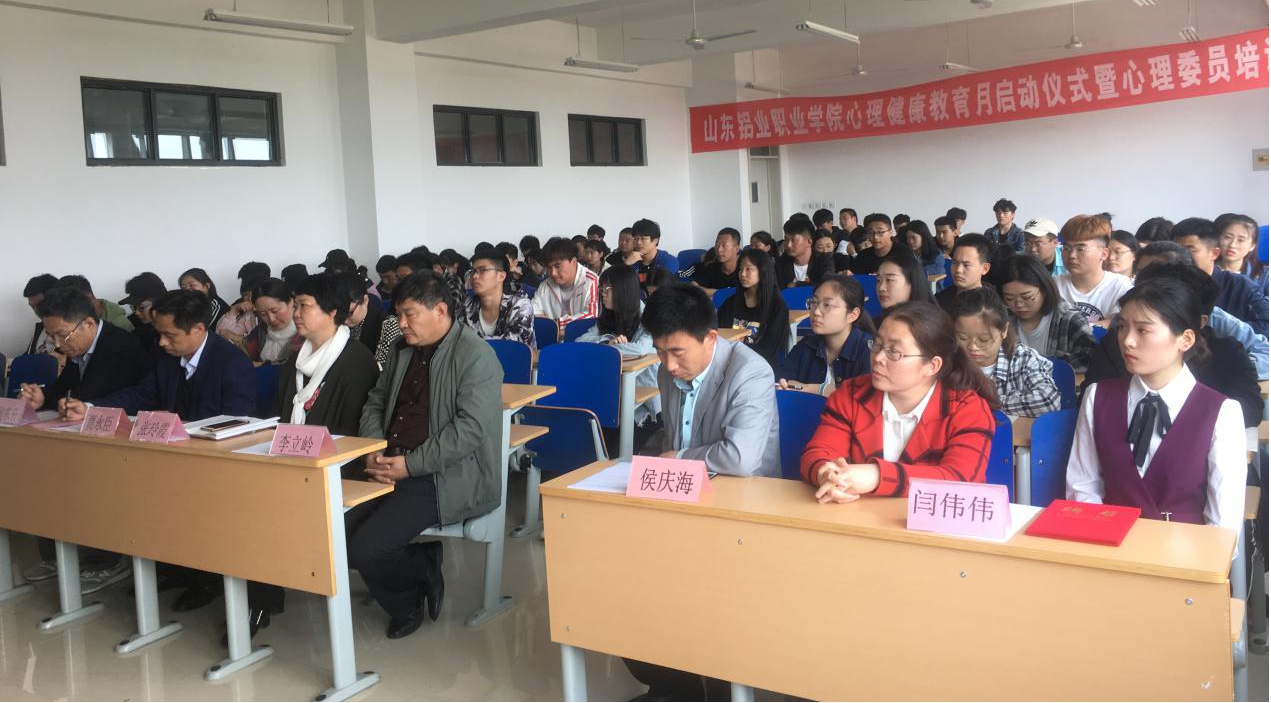 山东铝业职业学院精神,山东省心理健康教育月活动一等奖