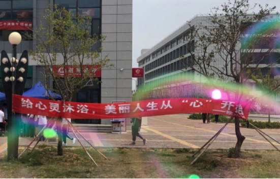 山东铝业职业学院精神,山东省心理健康教育月活动一等奖