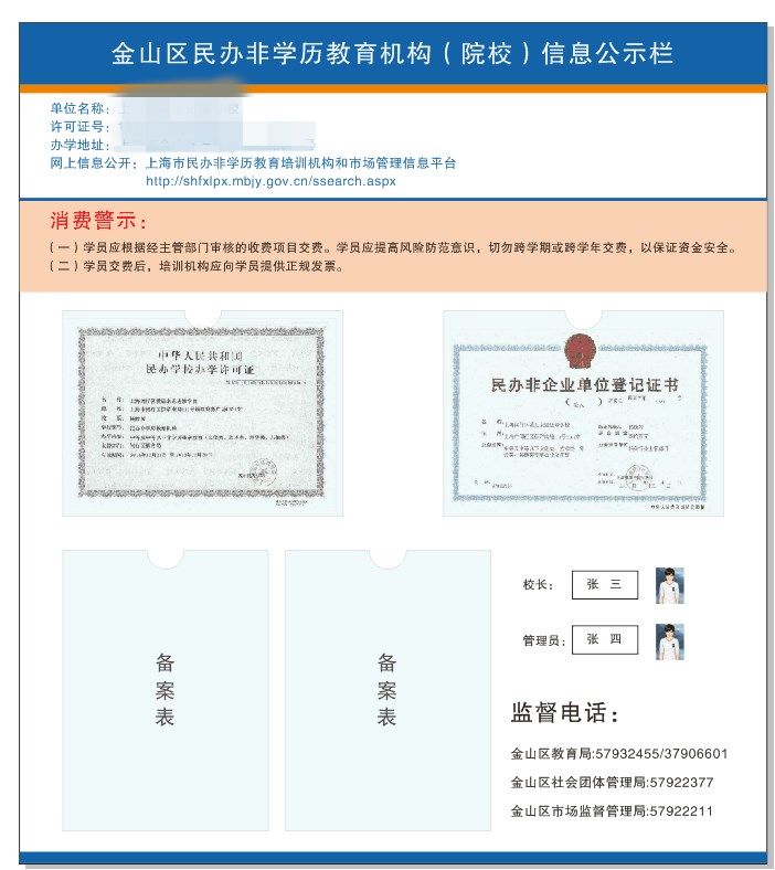 金山有办学许可证教育培训机构名单全新出炉!