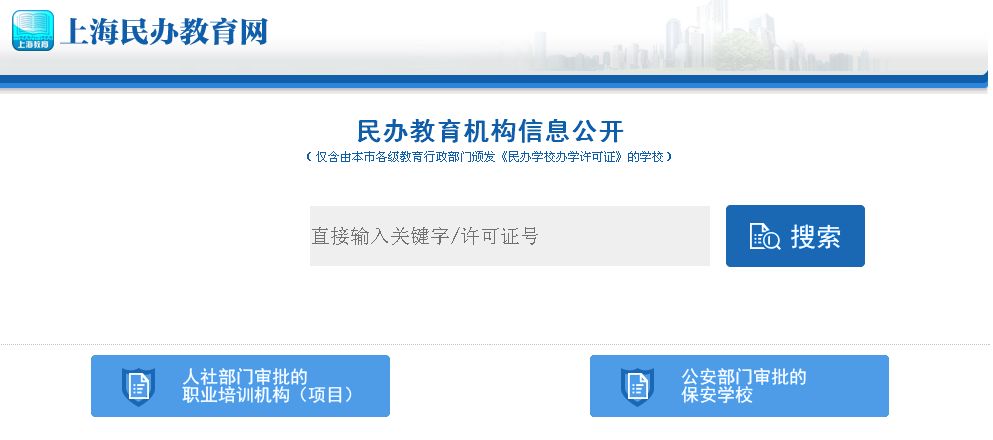 金山有办学许可证教育培训机构名单全新出炉!