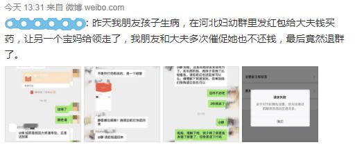 宝妈群里发红包,给孩子买药的钱被人领走……还能要回来吗?