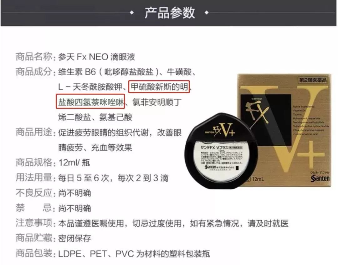 日本网红眼药水辟谣,4款网红眼药水真的安全好用吗