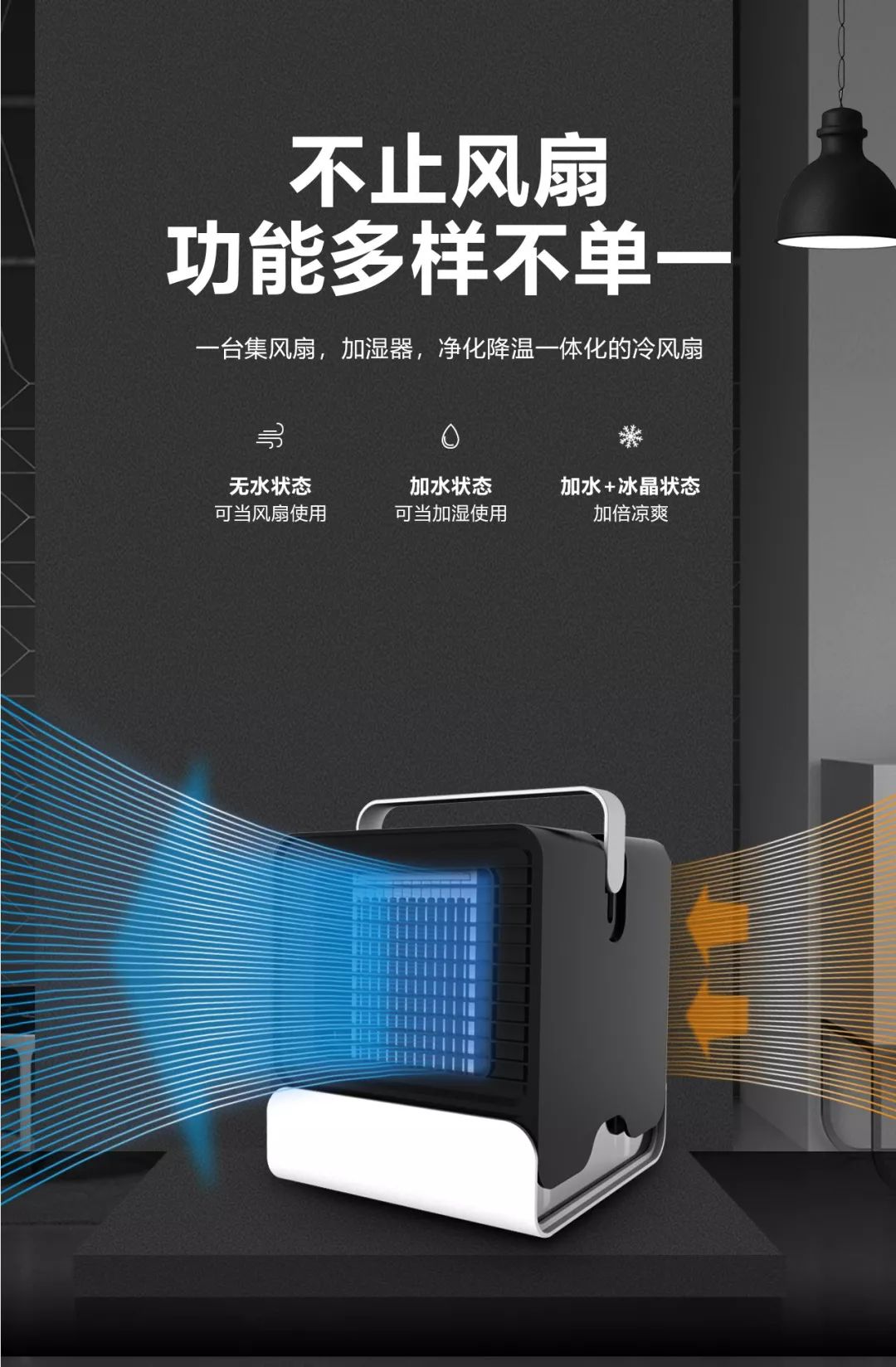 小风扇加湿制冷,桌面小风扇喷雾制冷