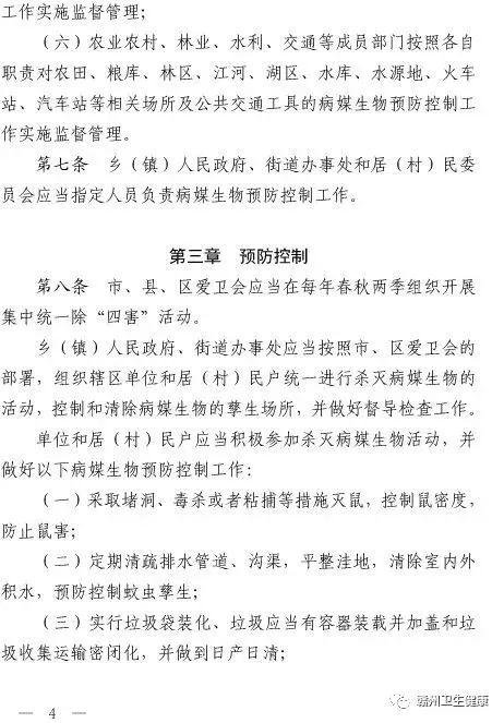 赣州市四害消杀,赣州灭四害竞标