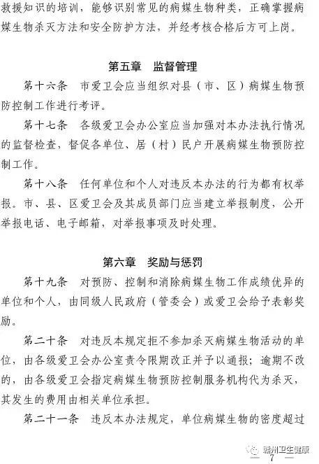 赣州市四害消杀,赣州灭四害竞标