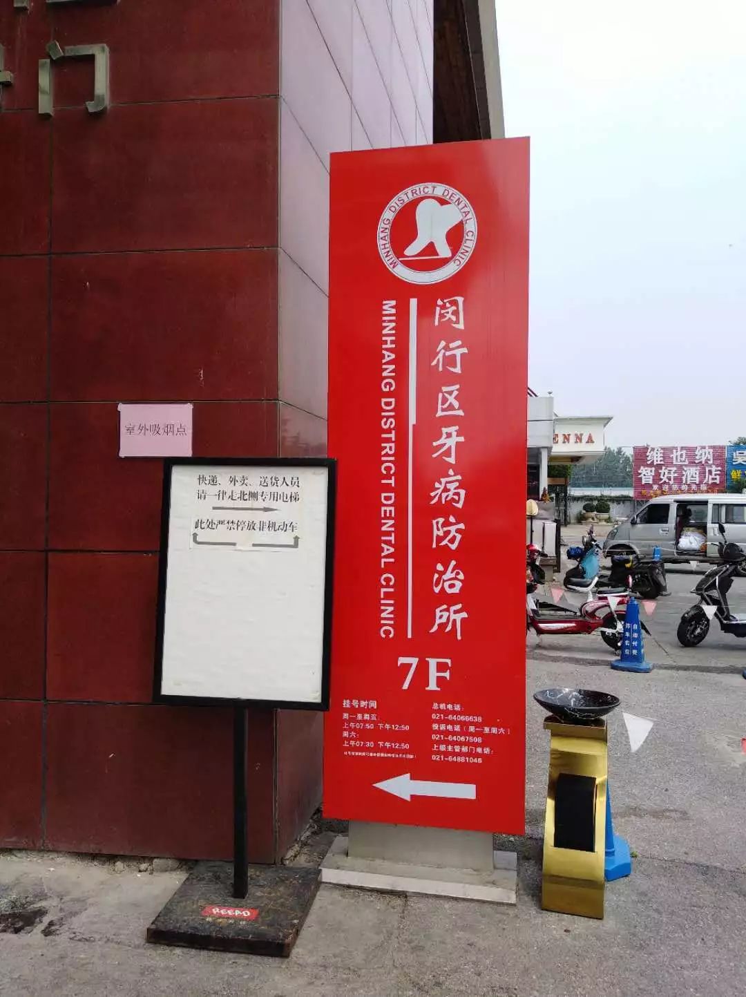 闵行牙防所评价如何,闵行区牙防所种牙好吗