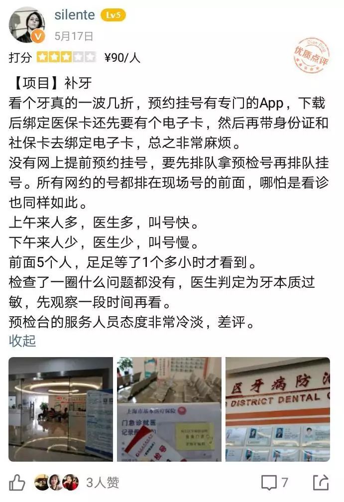 闵行牙防所评价如何,闵行区牙防所种牙好吗