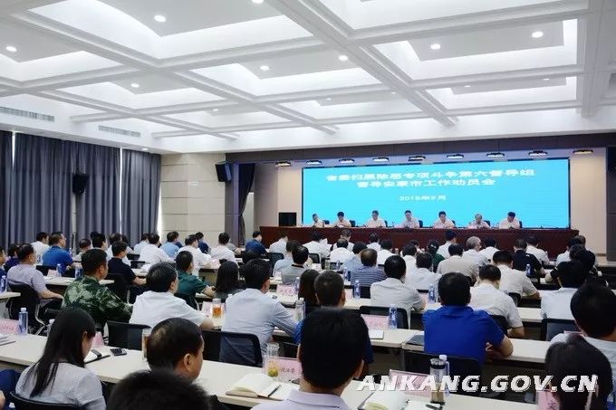 【扫黑除恶】安康市扫黑除恶专项斗争大事记