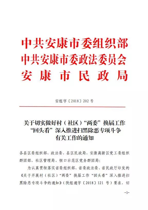 【扫黑除恶】安康市扫黑除恶专项斗争大事记
