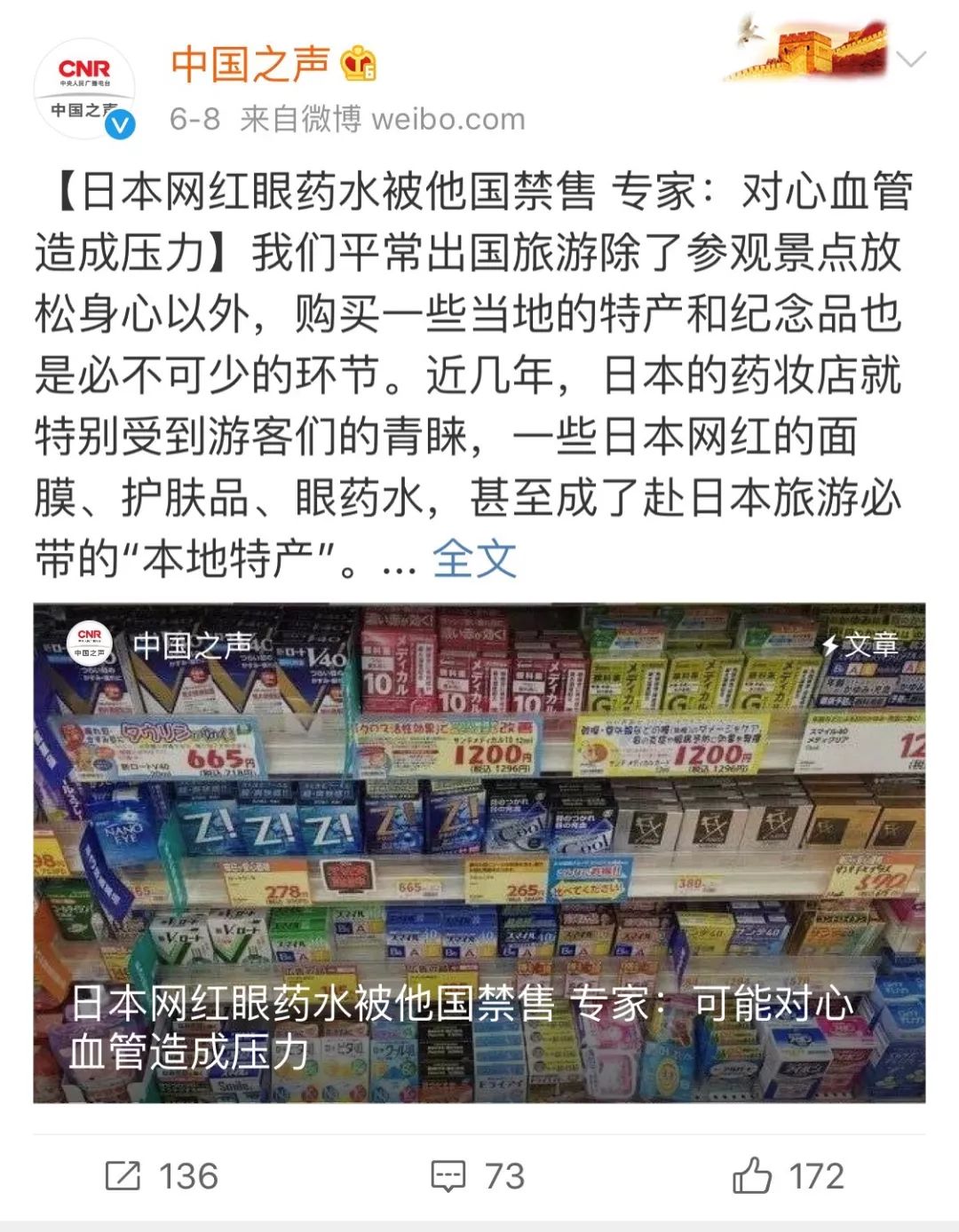 多款网红眼药水被禁售！赶紧看看你家有没有？