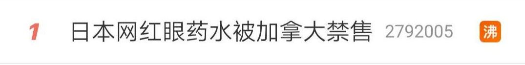 谨慎使用日本的网红眼药水,日本紧急提醒网红眼药水