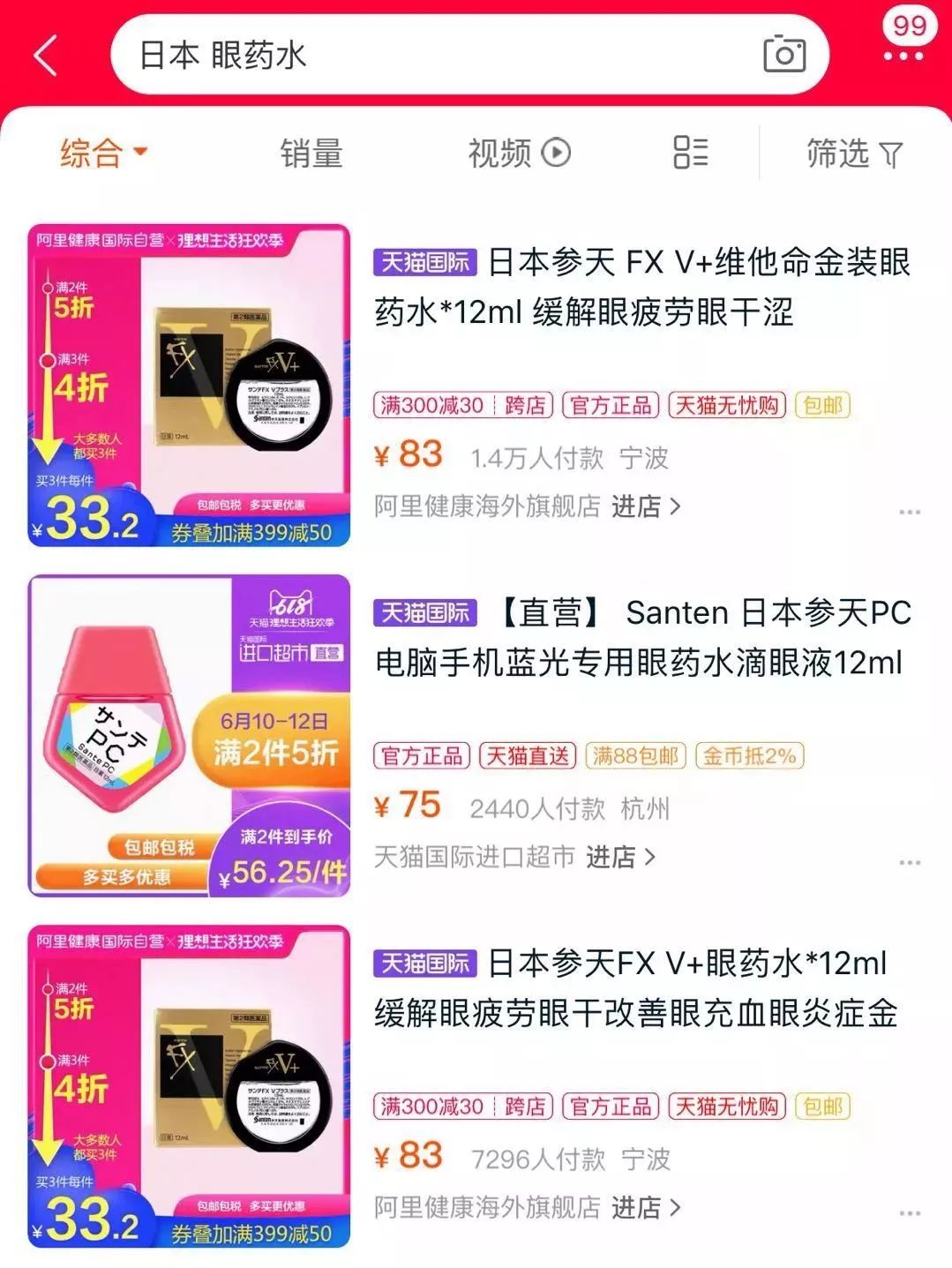 日本网红眼药水别再用了真的会瞎,日本网红眼药水成祸害