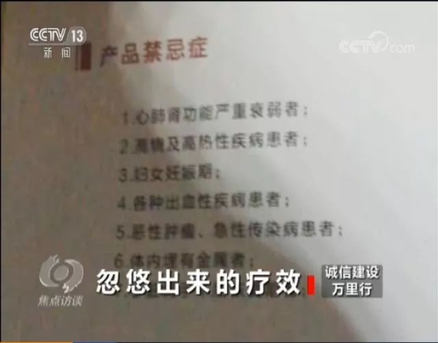 “焦点访谈”6年前就曝光了,这款“神器”还在多地小区骗老人