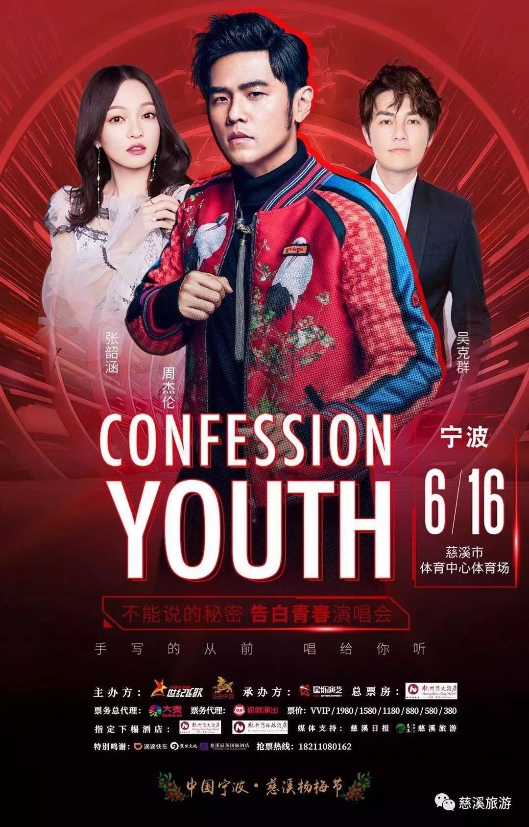 周杰伦要来慈溪吃杨梅？！真人版的“解忧杂货店”来了？！本周趣事抢“鲜”看！