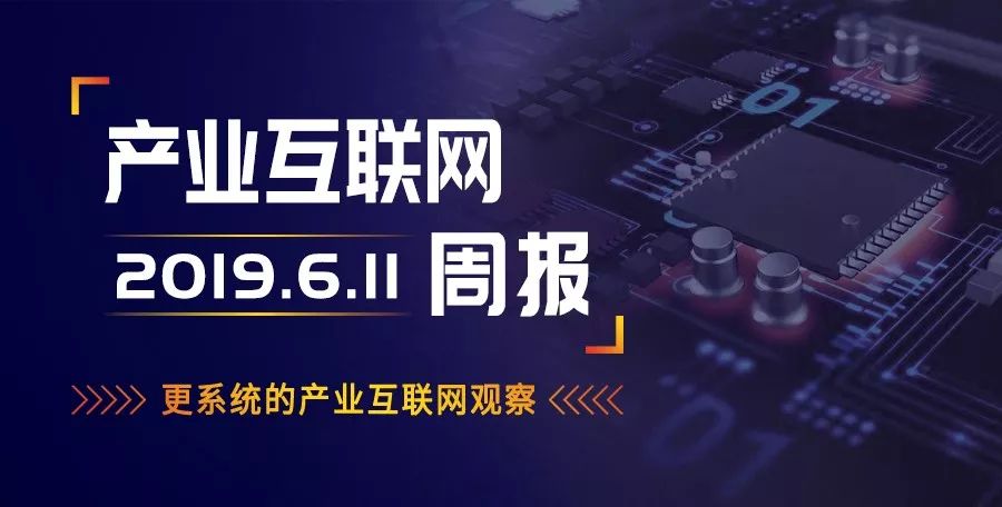 首批5G城市发布；AR、VR、微信好物圈来了；中国智能音箱出货量破千万，同比增787.2%|产业互联网周报No.18