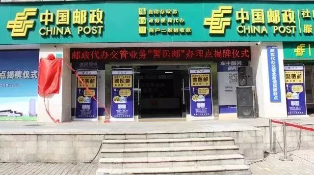 车管所新增一家服务站,邮政网点代办车管业务