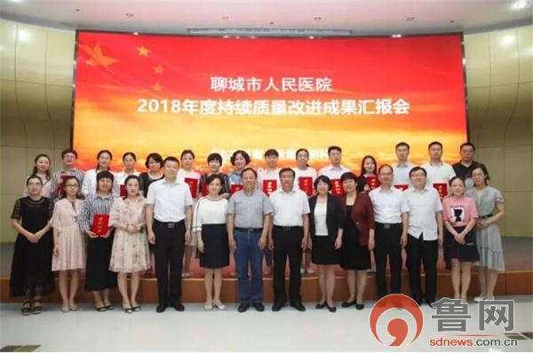 聊城市人民医院工作报告,聊城市人民医院奋进新征程