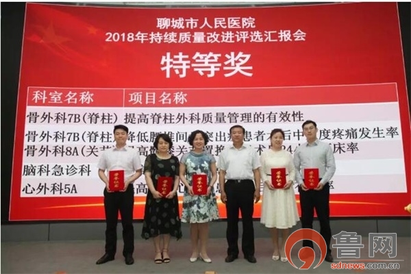 聊城市人民医院工作报告,聊城市人民医院奋进新征程