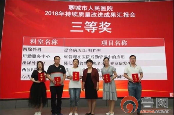 聊城市人民医院工作报告,聊城市人民医院奋进新征程