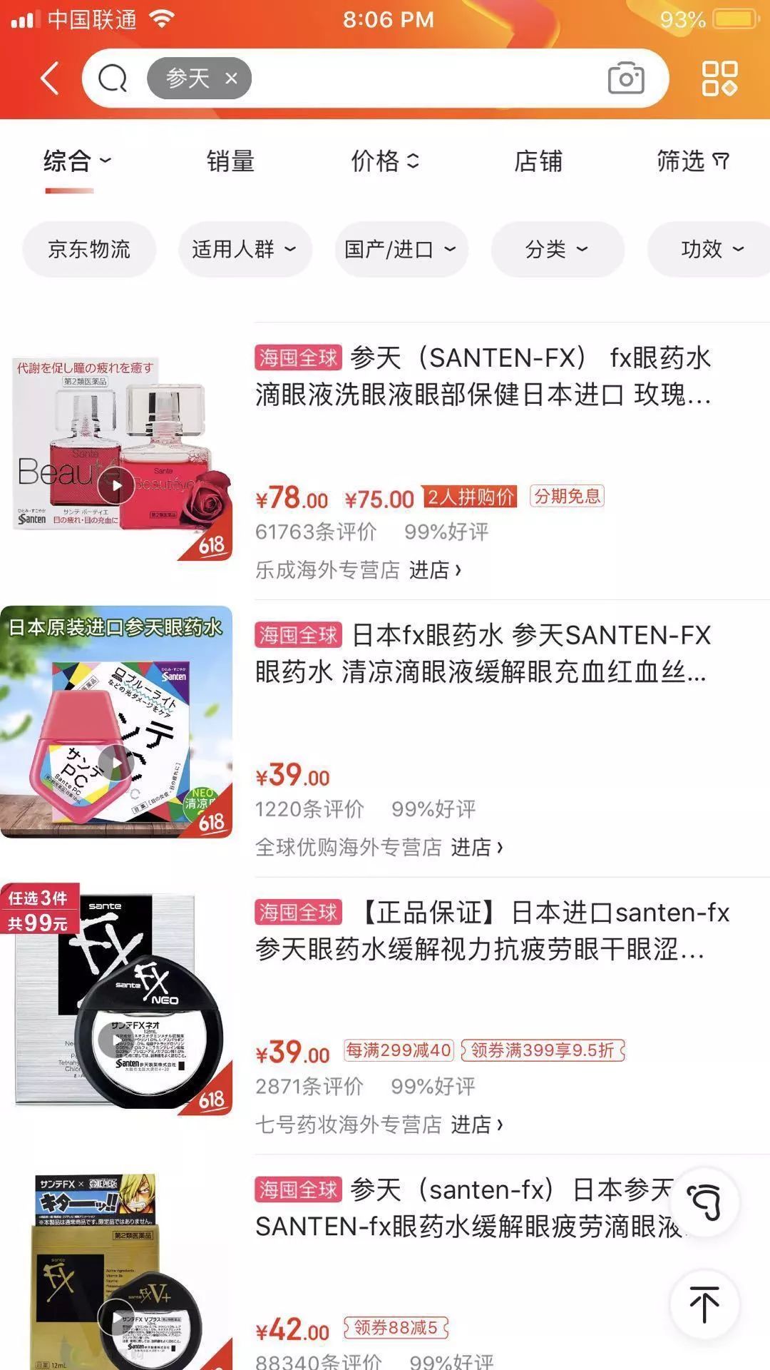 日本网红眼药水被他国禁售,这几款日本网红眼药水被国外禁售