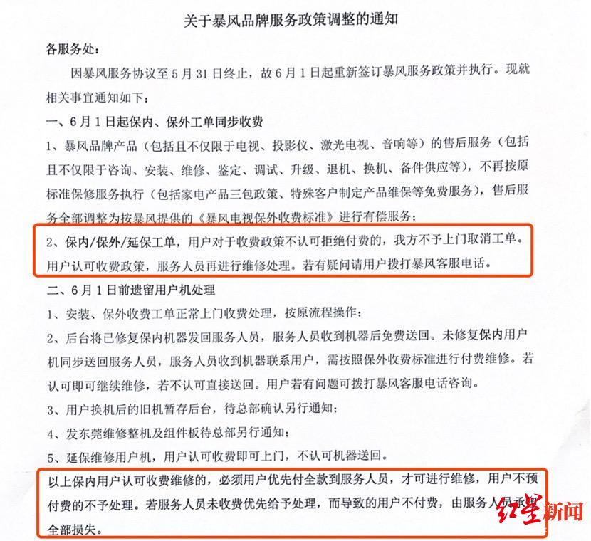 暴风TV曝出“遣散风波”后，售后政策变为有偿服务