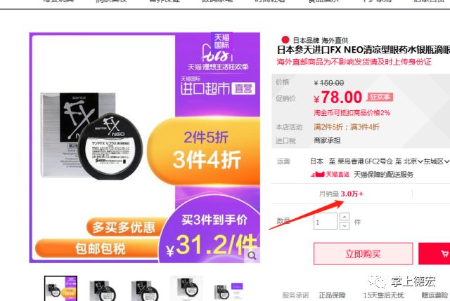 日本网红眼药水电商,日本网红眼药水