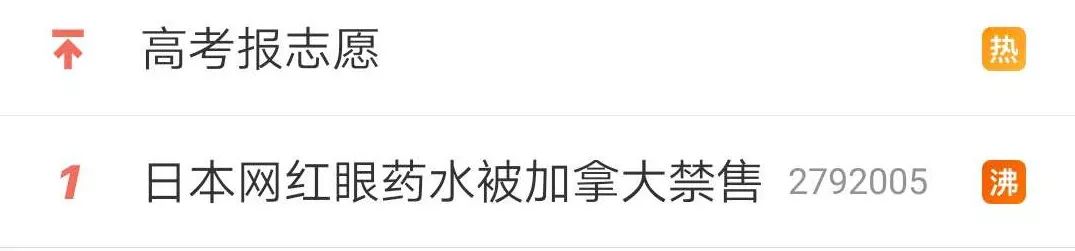 日本网红眼药水辟谣,这几款日本网红眼药水被国外禁售