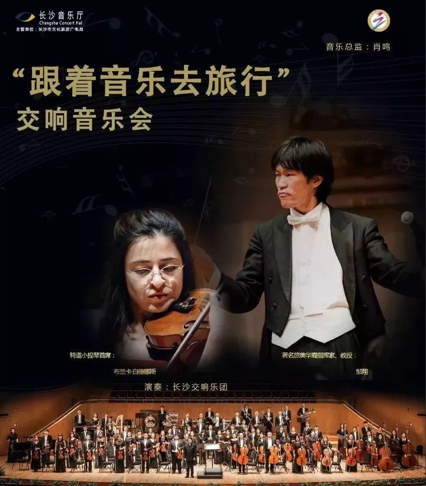 预告|美国波士顿新英格兰音乐学院有史以来第一位指挥和大提琴演奏双博士邹翔先生将执棒长沙交响乐团~