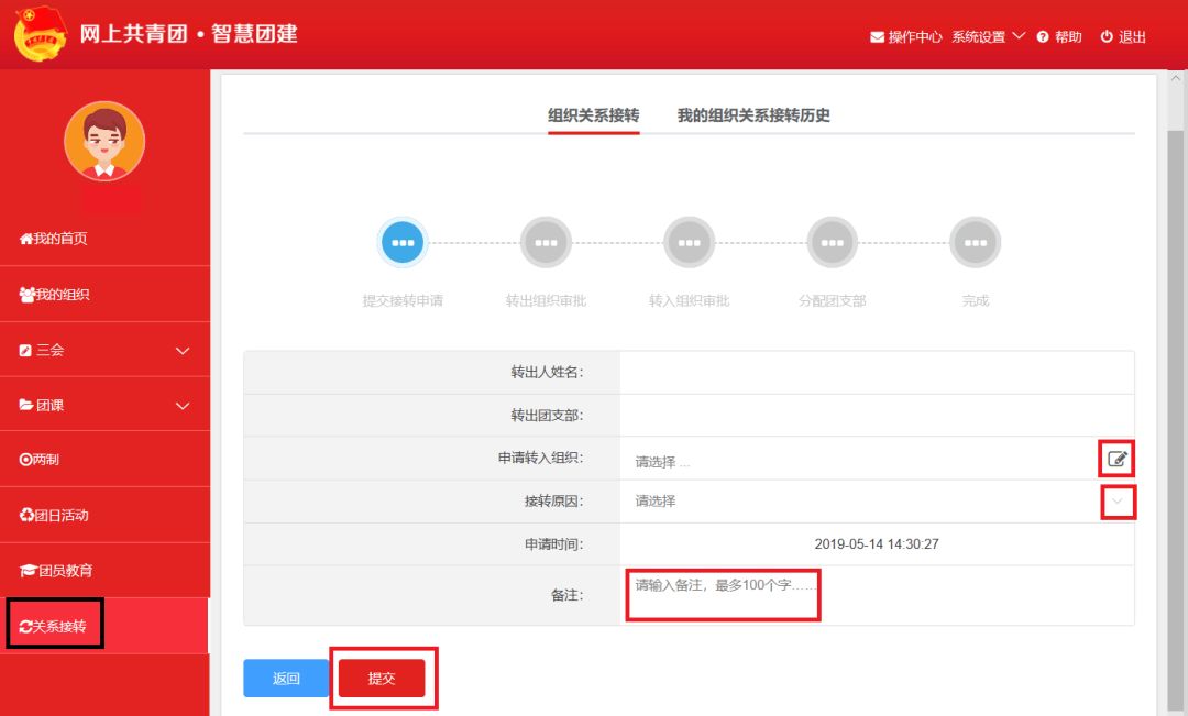 团员关系转接流程转出原因怎么选,大学毕业团组织转移注意事项
