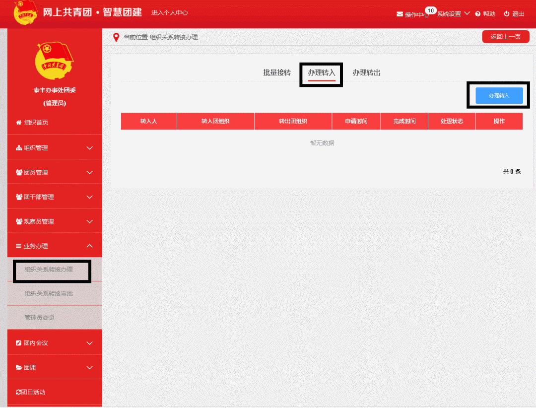 团员关系转接流程转出原因怎么选,大学毕业团组织转移注意事项