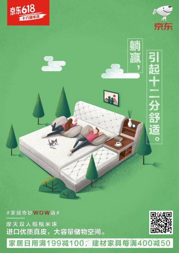 京东家居家电618全屋超低价,京东618家具购物攻略