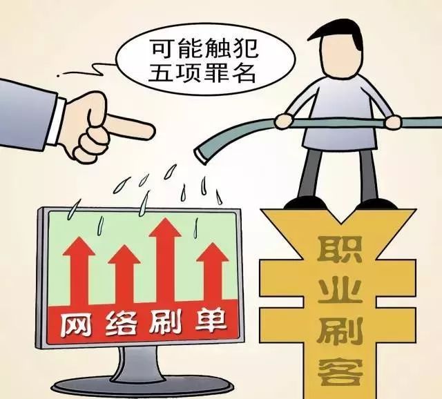普法丨足不出户、动动手指就赚钱?兼职刷单可能构成犯罪