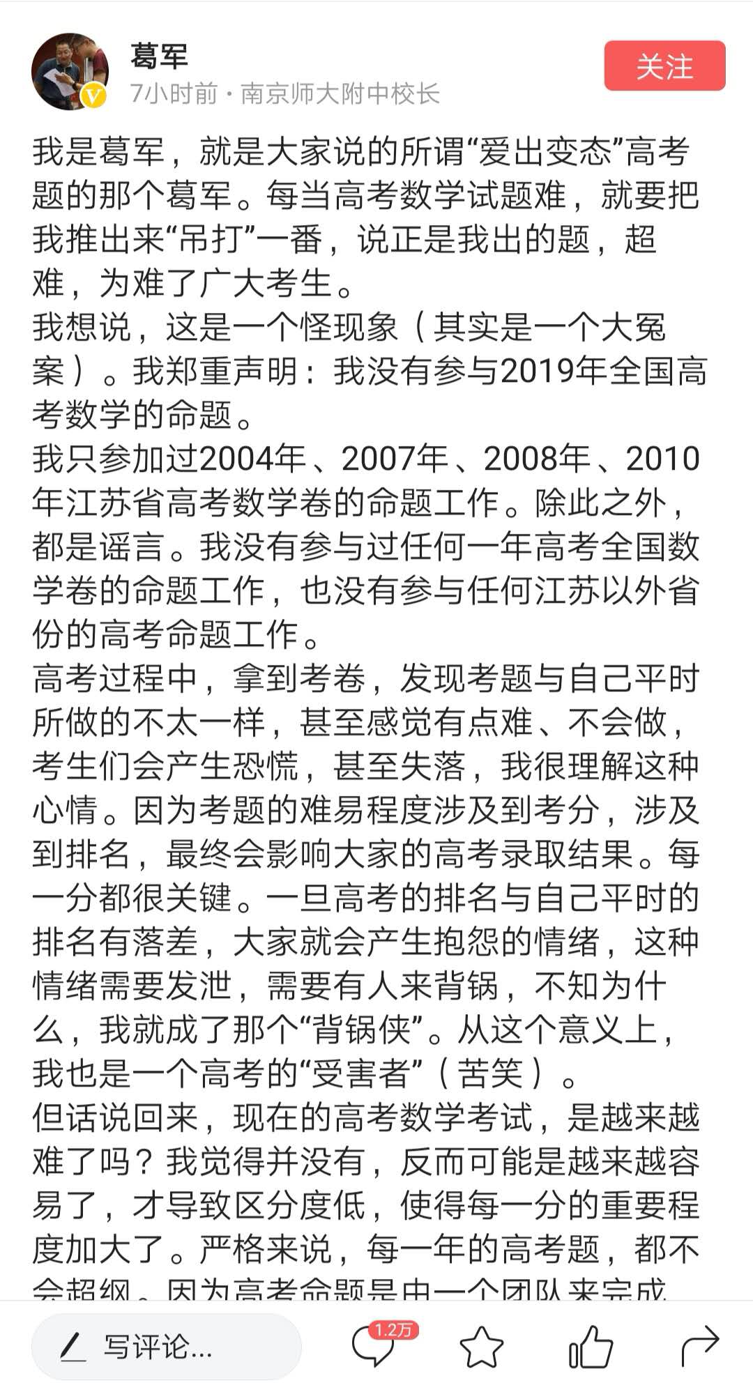 网传高考数学泄麦当题教育部回应,葛军出题真的很变态吗