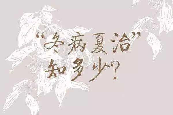 2022冬病夏治时间,冬病夏治预约即将开始啦