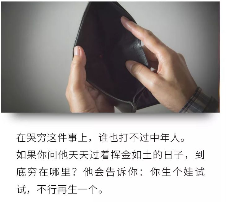 隐形贫困中年：报最贵的补习班，穿最廉价的T恤衫