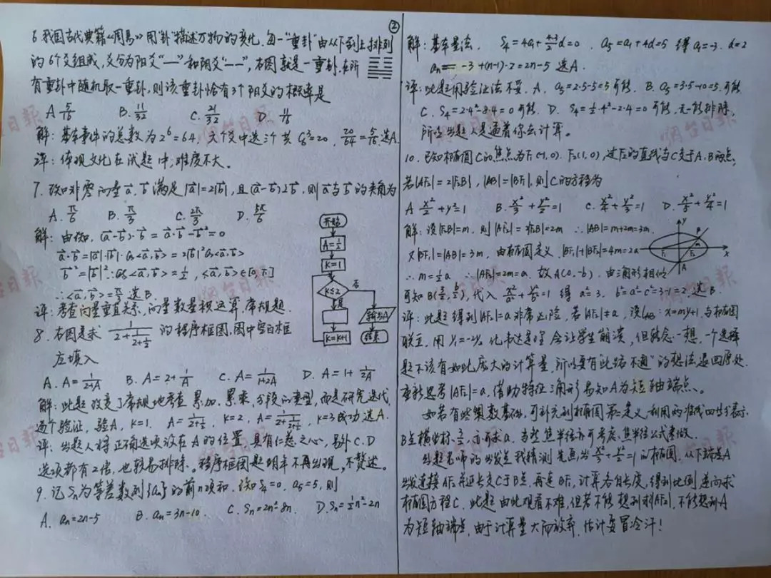 烟台高考数学手写解析,高考数学手写答案解析