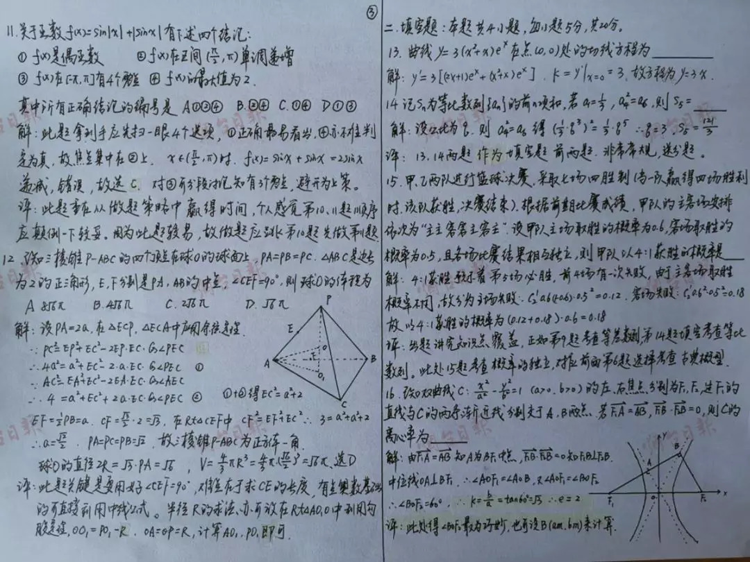 烟台高考数学手写解析,高考数学手写答案解析