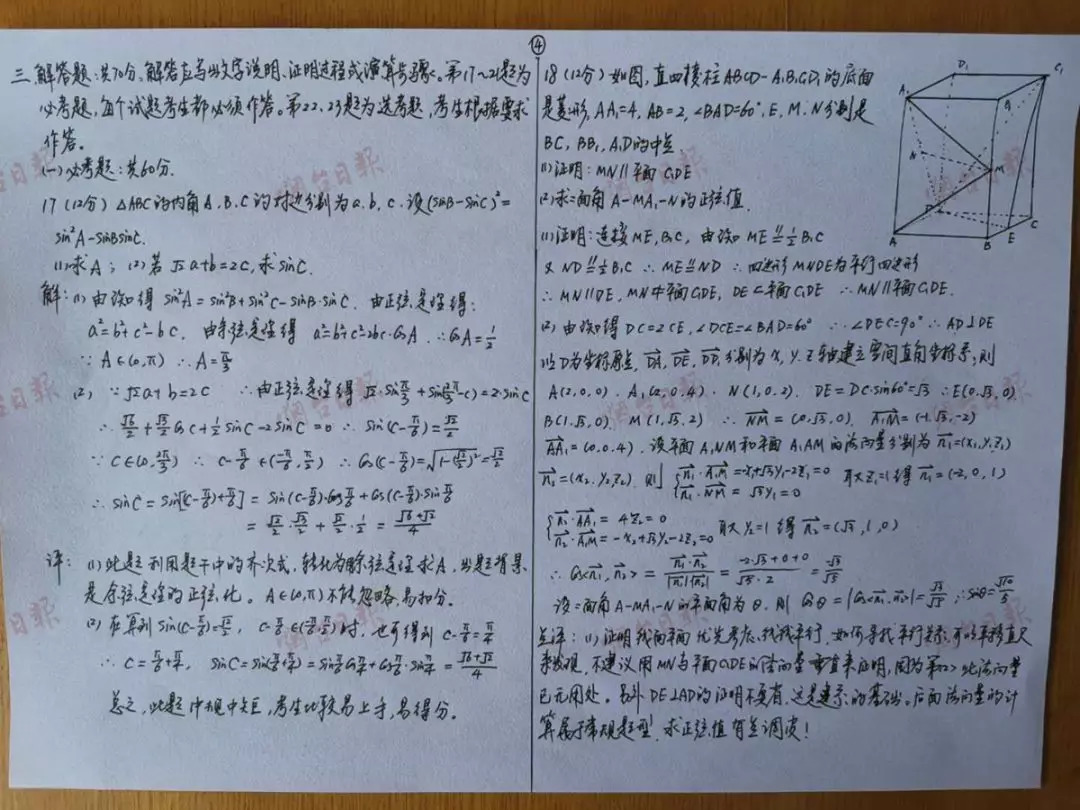 烟台高考数学手写解析,高考数学手写答案解析